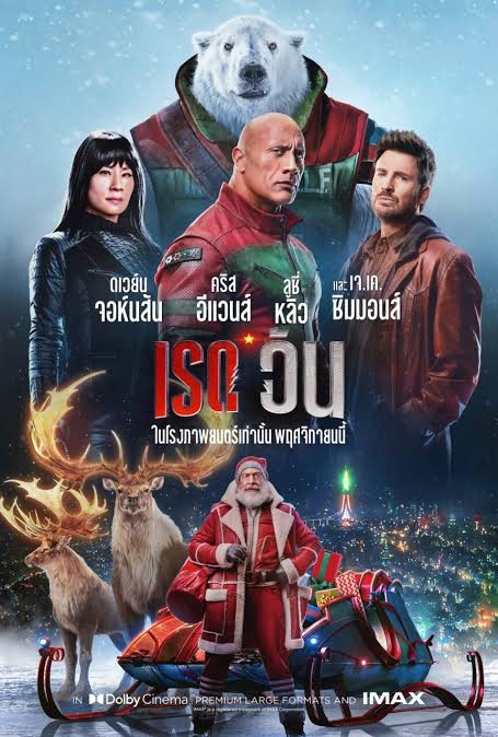 ดูหนังฟรี เรื่อง RED ONE (2024) เรด วัน ชนโรง เต็มเรื่อง